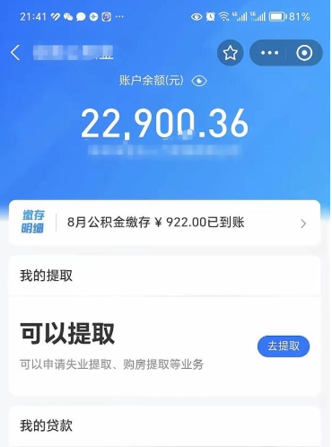 新余住房公积金可以取出来吗（住房公积金能取钱吗）